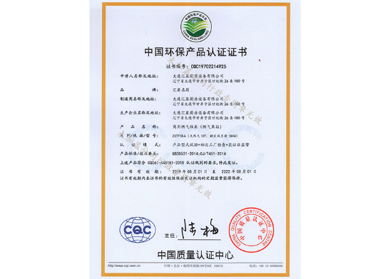 燃气蒸箱环保认证证书