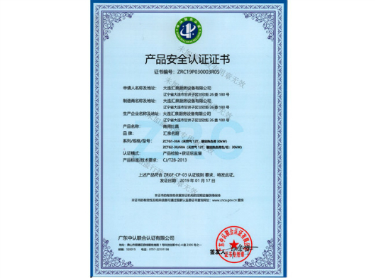 产品安全认证证书